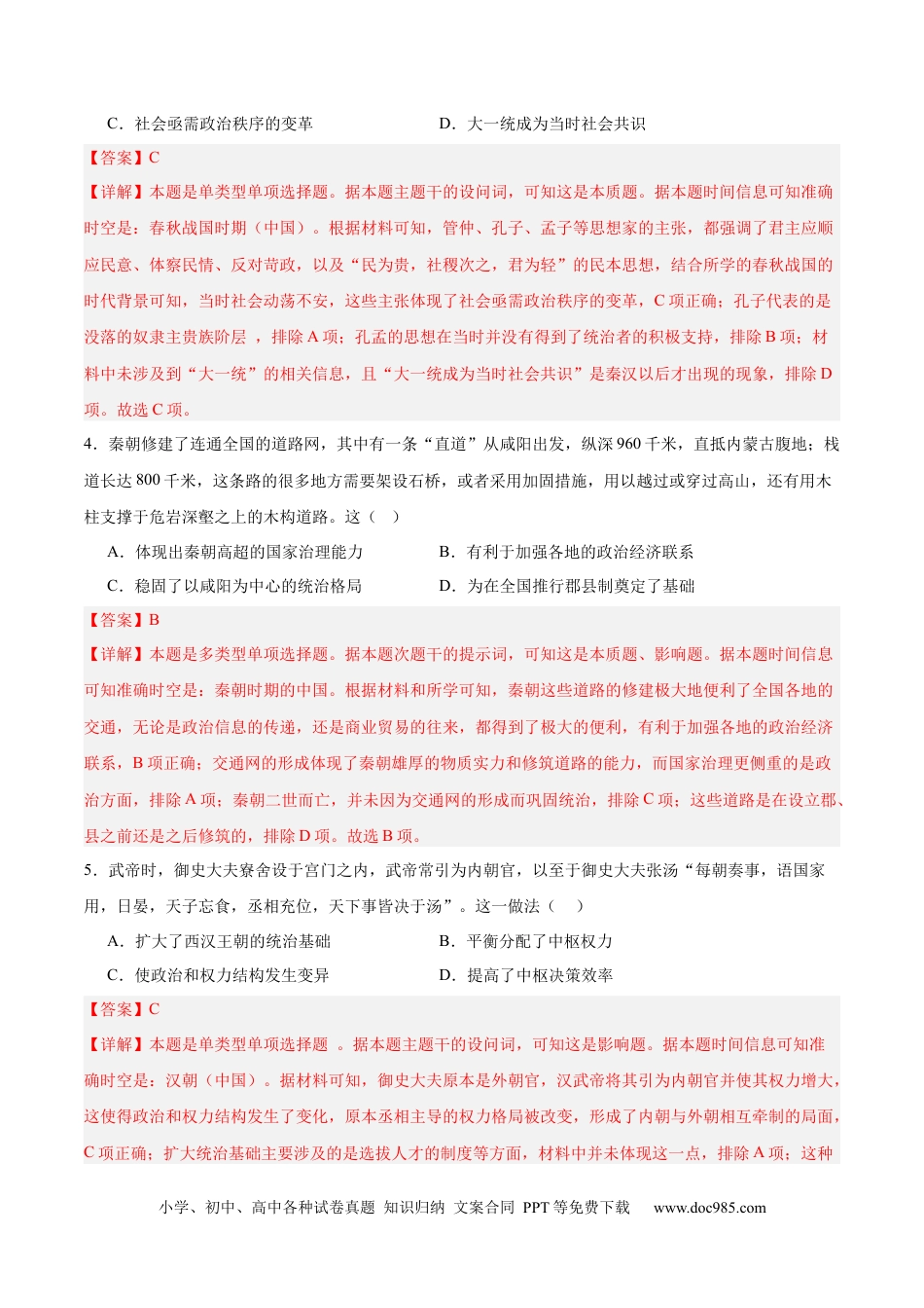 高考历史 中国古代史   阶段检测卷02（解析版） .docx