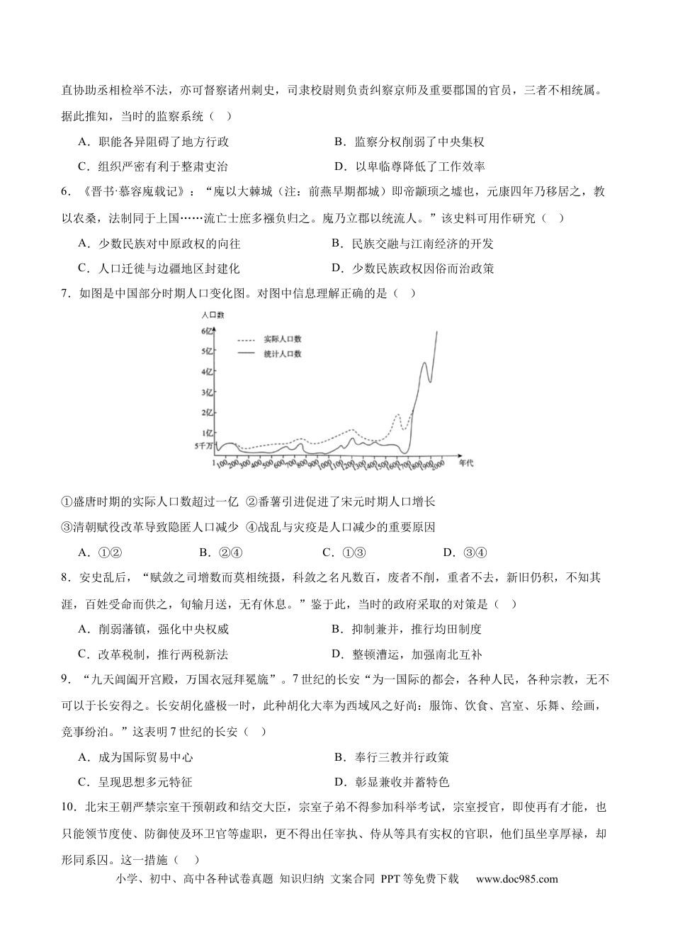 高考历史 中国古代史   阶段检测卷01（原卷版）  .docx