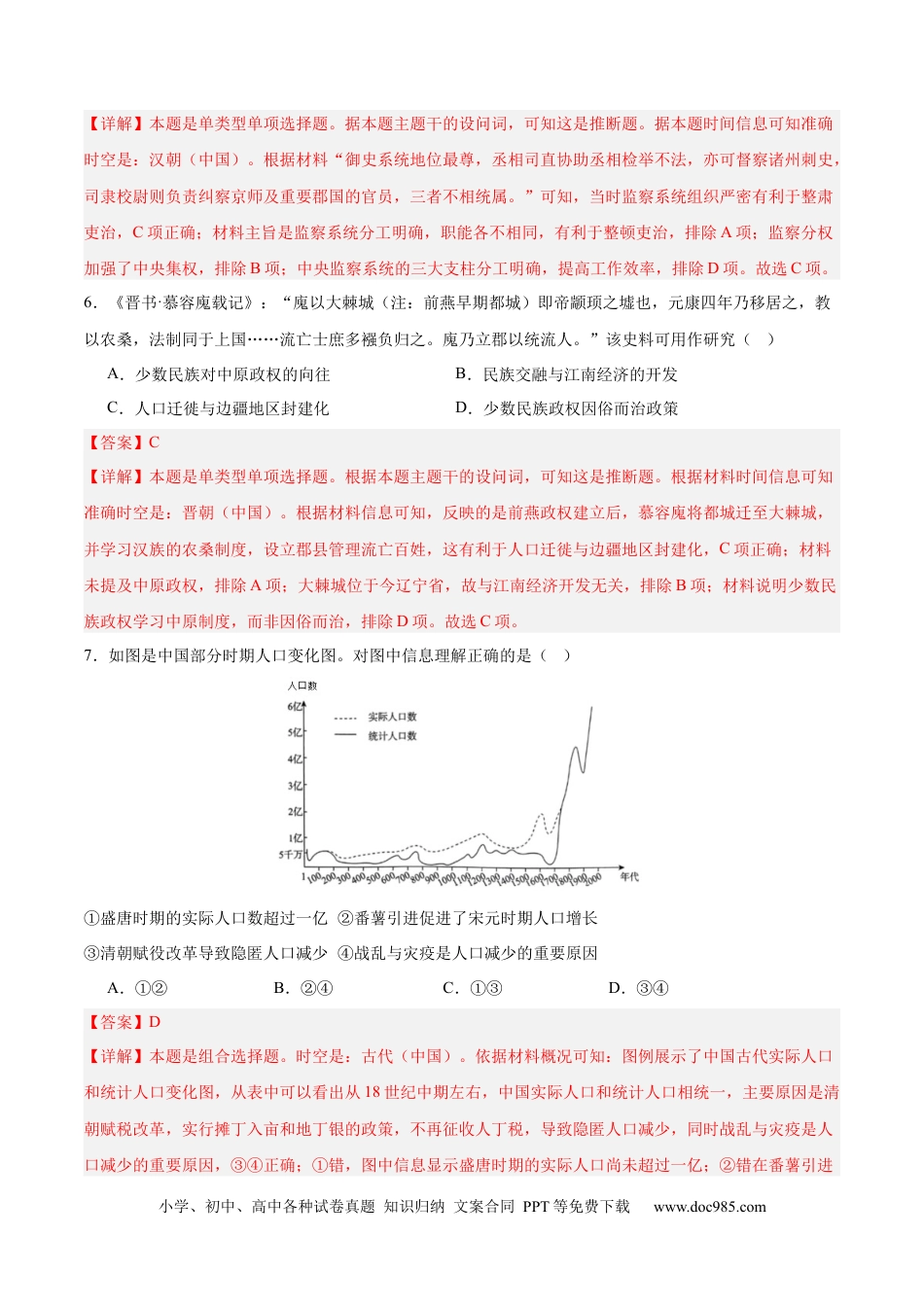 高考历史 中国古代史   阶段检测卷01（解析版） .docx