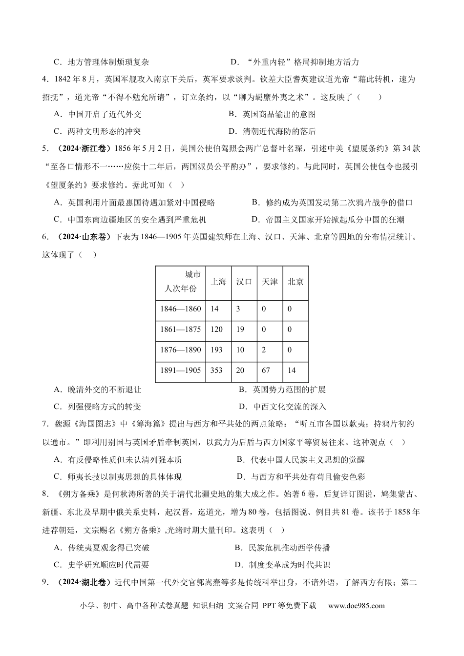 高考历史 考点巩固卷05  晚清时期的内忧外患与救亡图存（原卷版） .docx