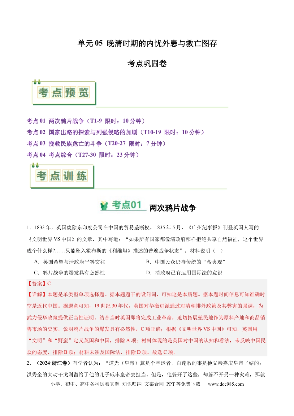 高考历史 考点巩固卷05  晚清时期的内忧外患与救亡图存（解析版）.docx