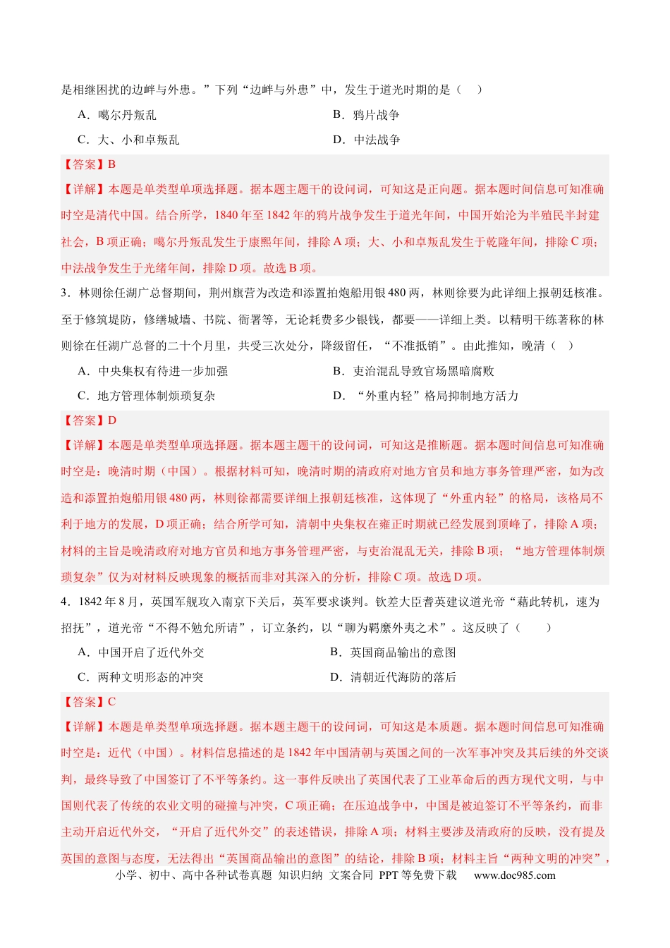 高考历史 考点巩固卷05  晚清时期的内忧外患与救亡图存（解析版）.docx