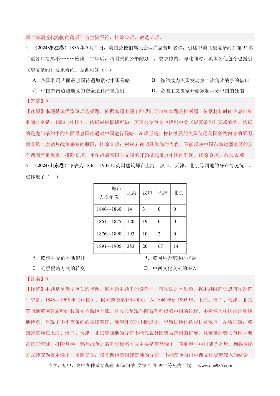 高考历史 考点巩固卷05  晚清时期的内忧外患与救亡图存（解析版）.docx