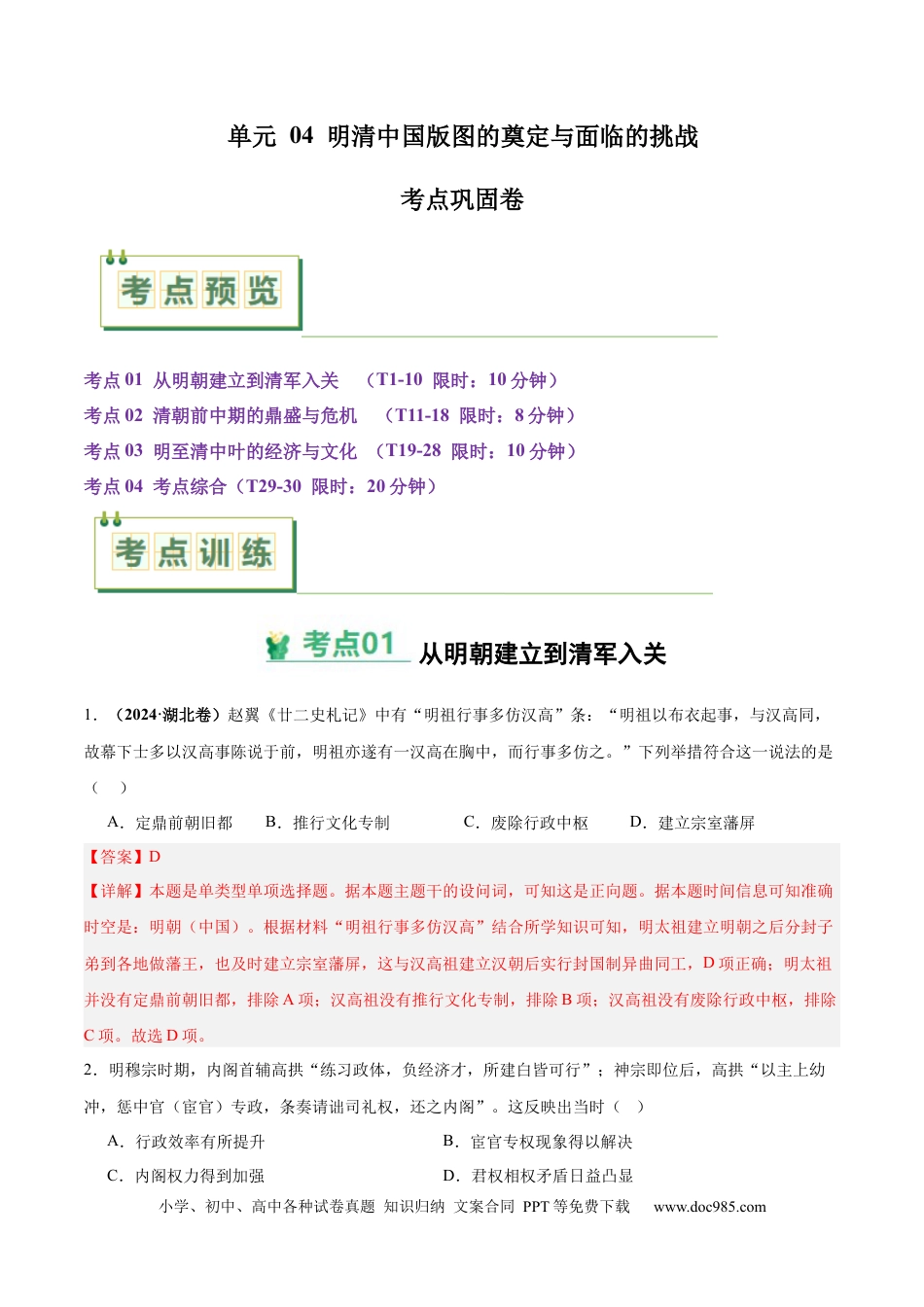 高考历史 考点巩固卷04  明清中国版图的奠定与面临的挑战.docx