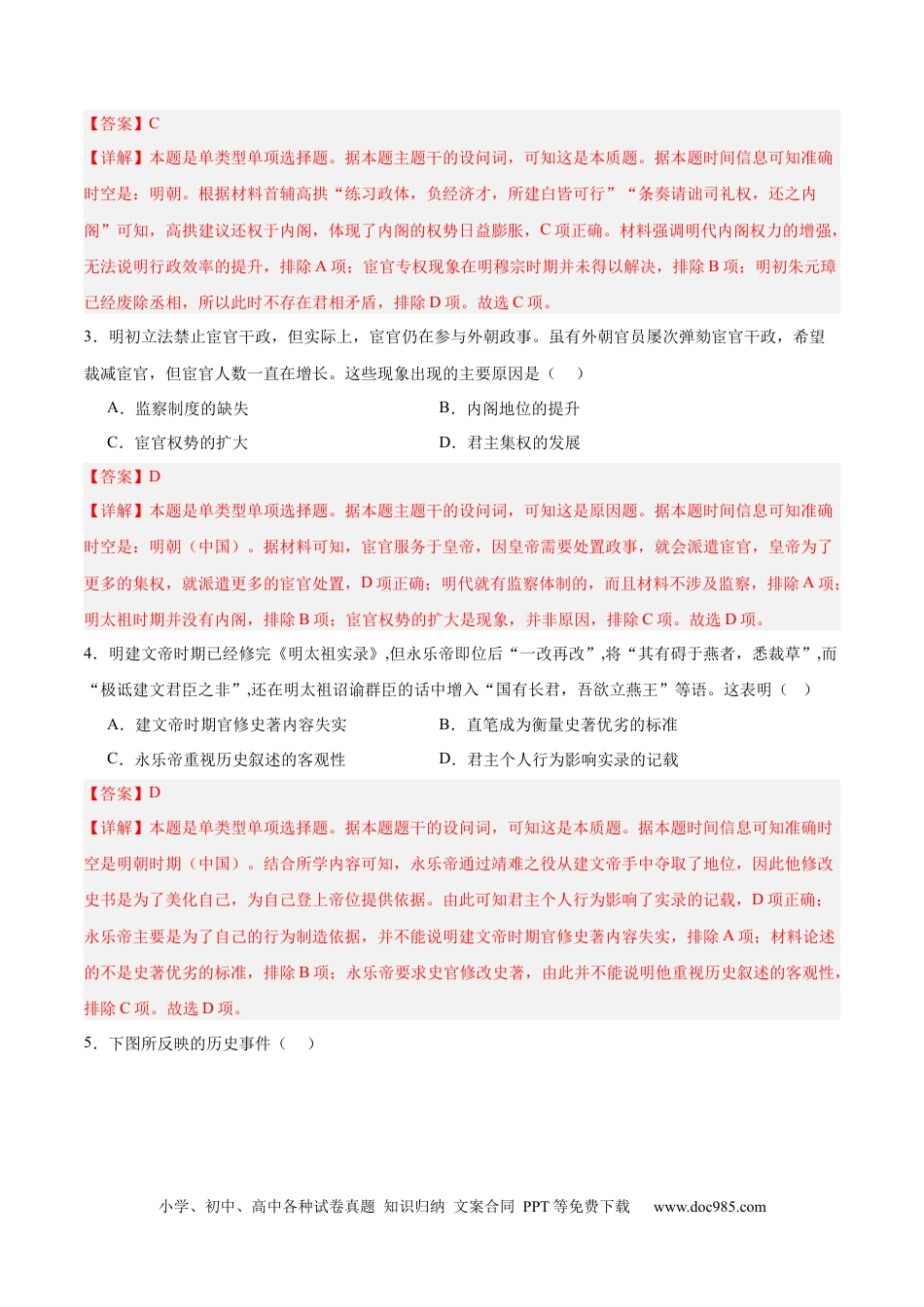 高考历史 考点巩固卷04  明清中国版图的奠定与面临的挑战.docx