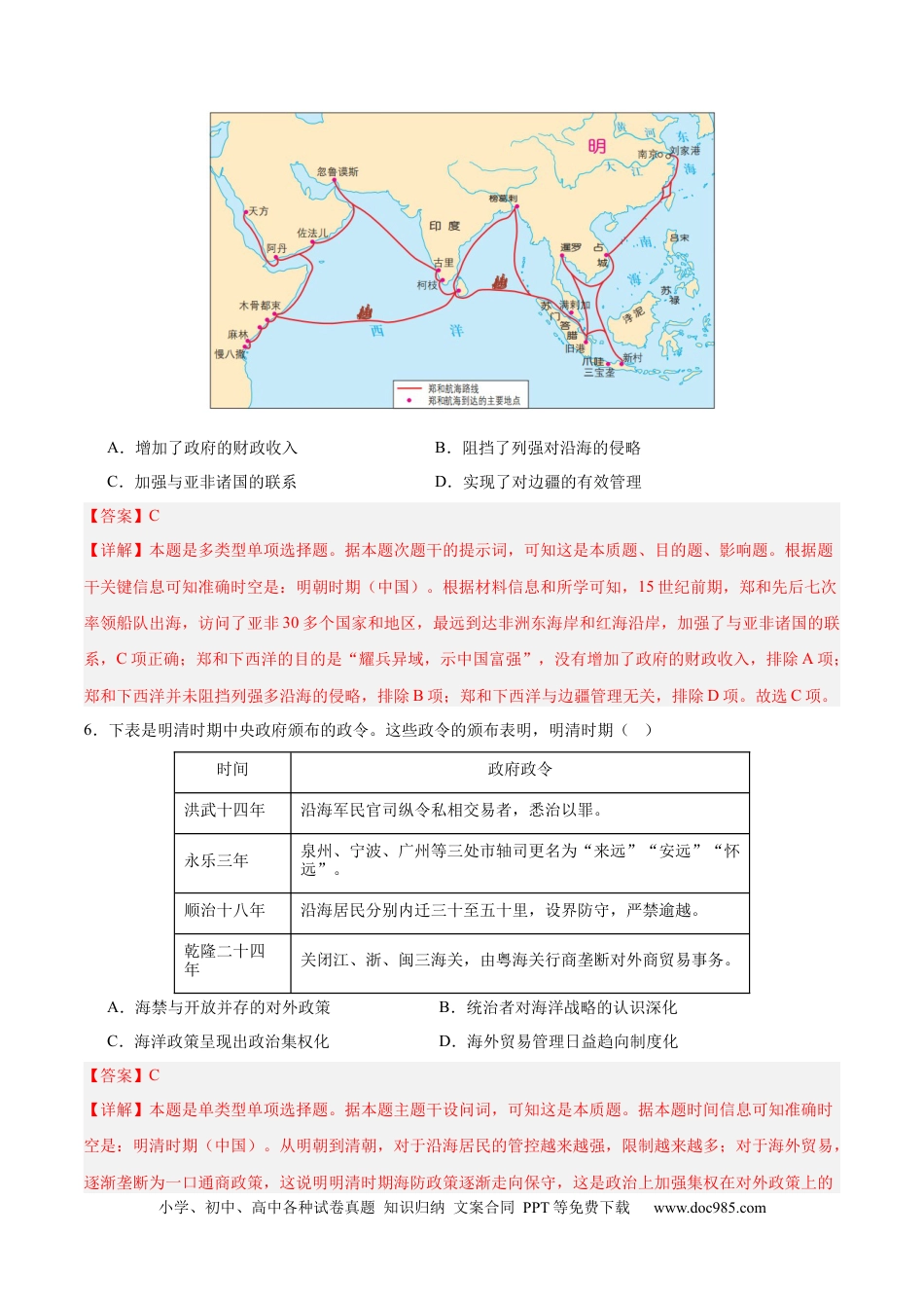 高考历史 考点巩固卷04  明清中国版图的奠定与面临的挑战.docx