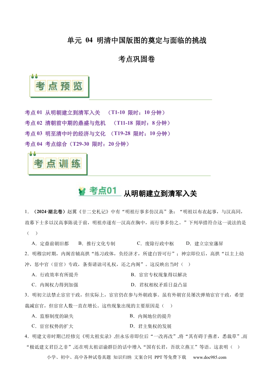 高考历史 考点巩固卷04  明清中国版图的奠定与面临的挑战（原卷版） .docx