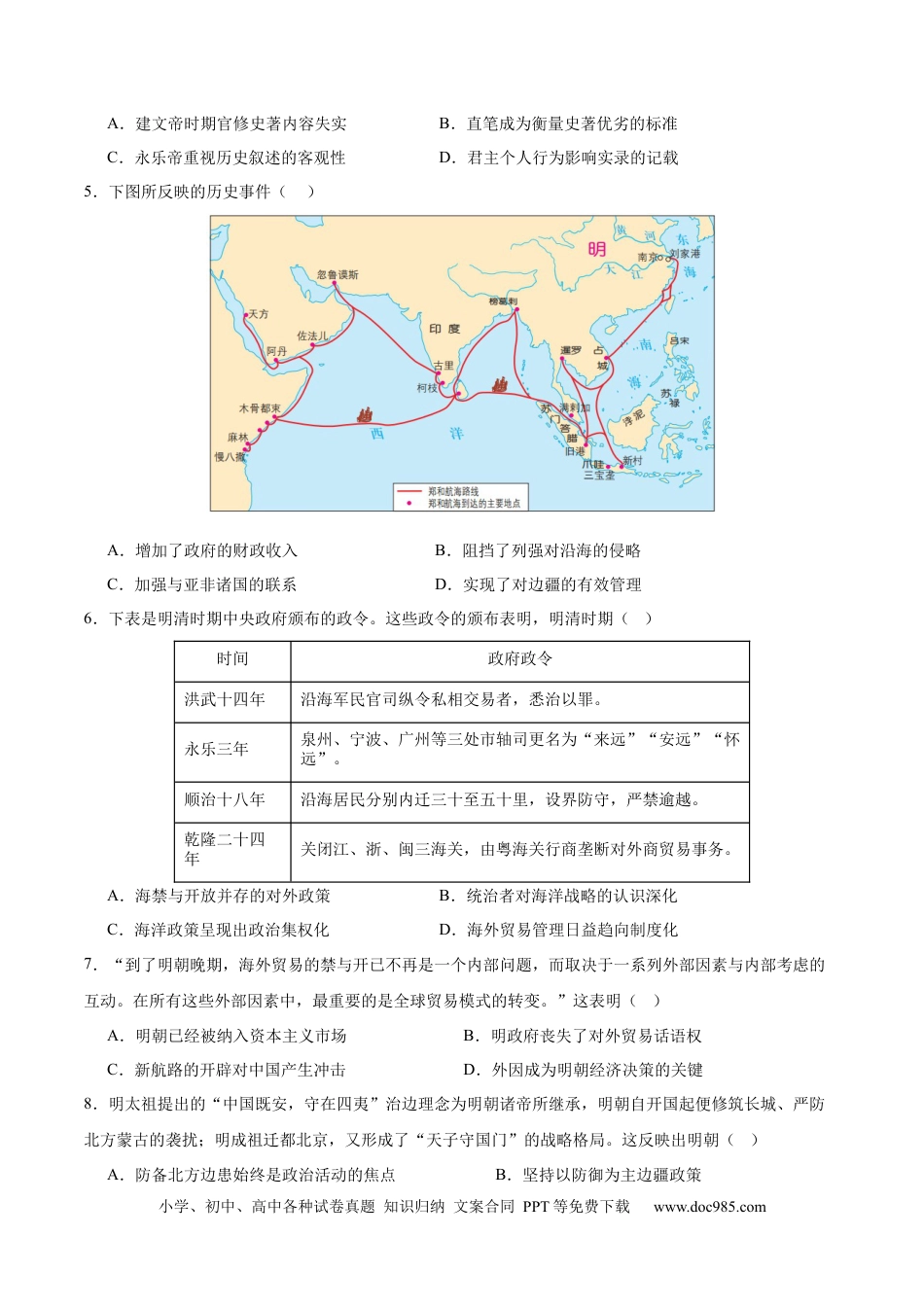 高考历史 考点巩固卷04  明清中国版图的奠定与面临的挑战（原卷版） .docx