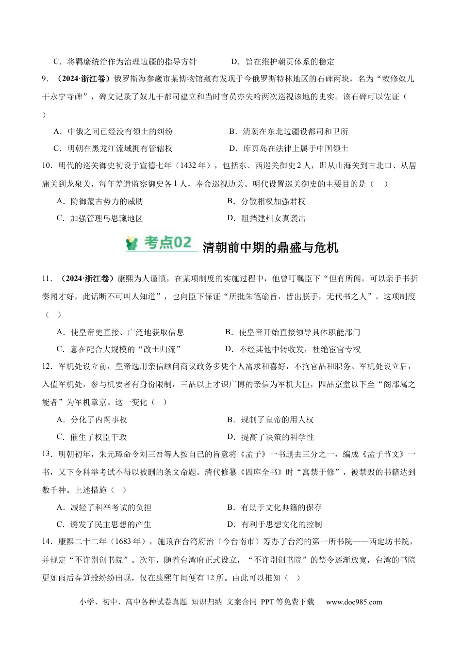 高考历史 考点巩固卷04  明清中国版图的奠定与面临的挑战（原卷版） .docx