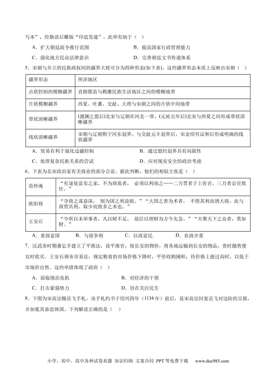 高考历史 考点巩固卷03  辽宋夏金多民族政权的并立与元朝的统一（原卷版） .docx