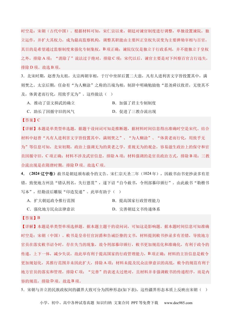 高考历史 考点巩固卷03  辽宋夏金多民族政权的并立与元朝的统一（解析版）.docx