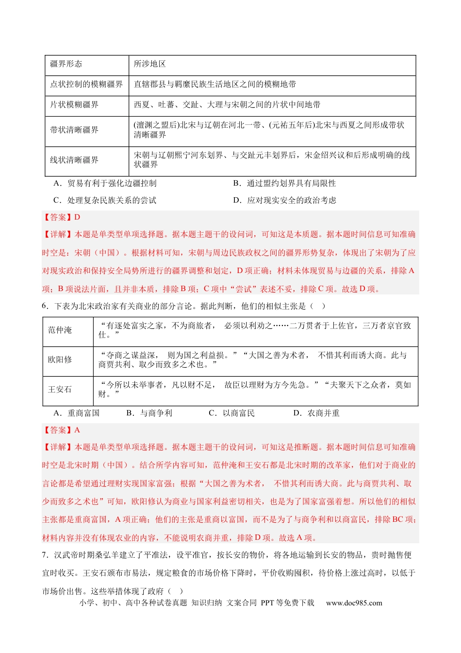 高考历史 考点巩固卷03  辽宋夏金多民族政权的并立与元朝的统一（解析版）.docx