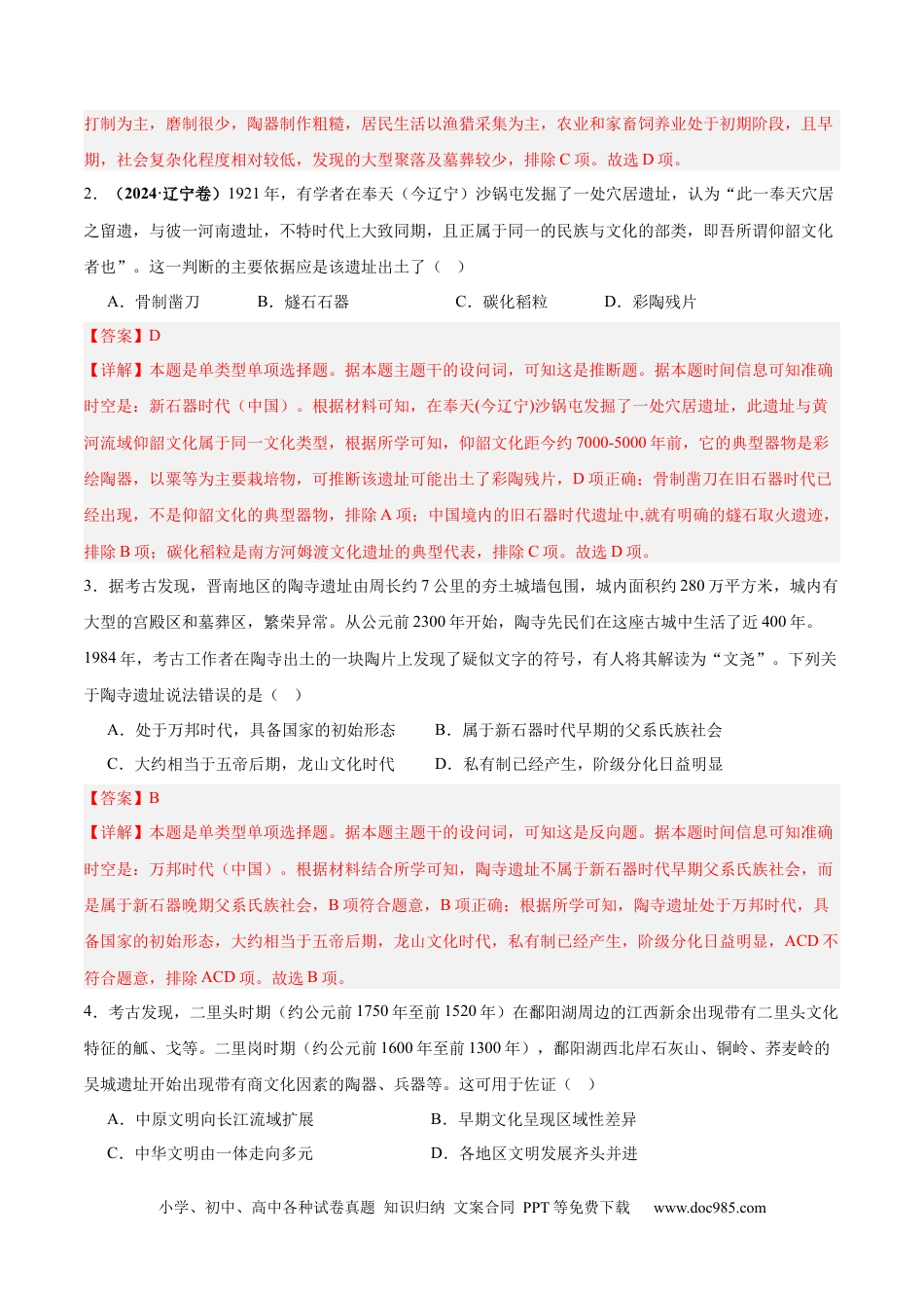 高考历史 考点巩固卷01 中华文明起源到秦汉统一多民族封建国家的建立与巩固（解析版）.docx