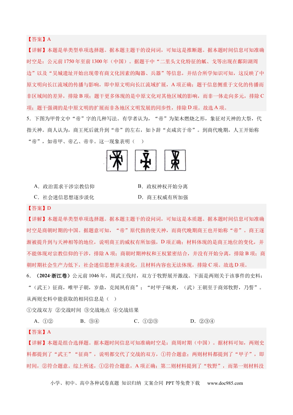 高考历史 考点巩固卷01 中华文明起源到秦汉统一多民族封建国家的建立与巩固（解析版）.docx