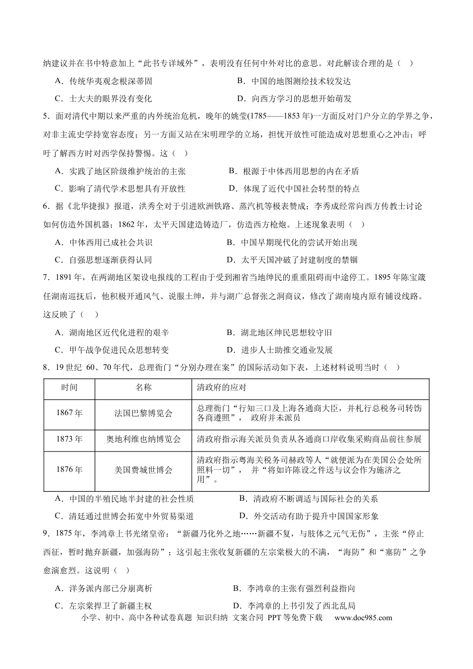 高考历史 单元突破卷05  晚清时期的内忧外患与救亡图存（原卷版） .docx
