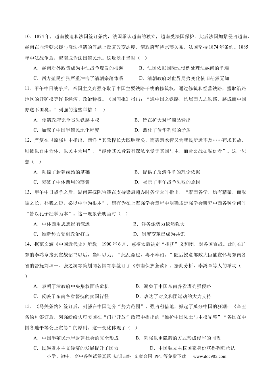 高考历史 单元突破卷05  晚清时期的内忧外患与救亡图存（原卷版） .docx