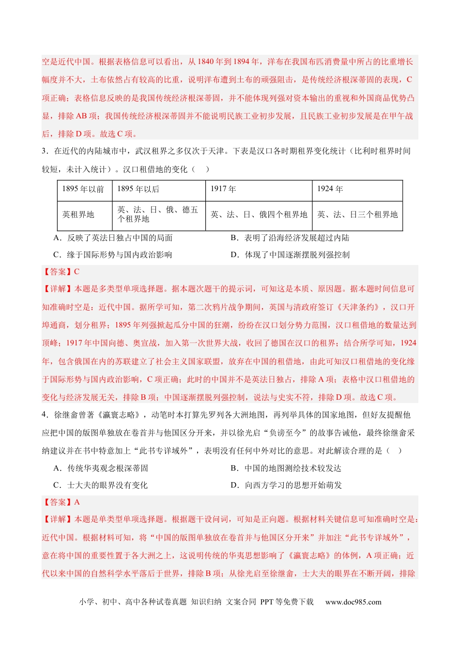 高考历史 单元突破卷05  晚清时期的内忧外患与救亡图存（解析版）.docx