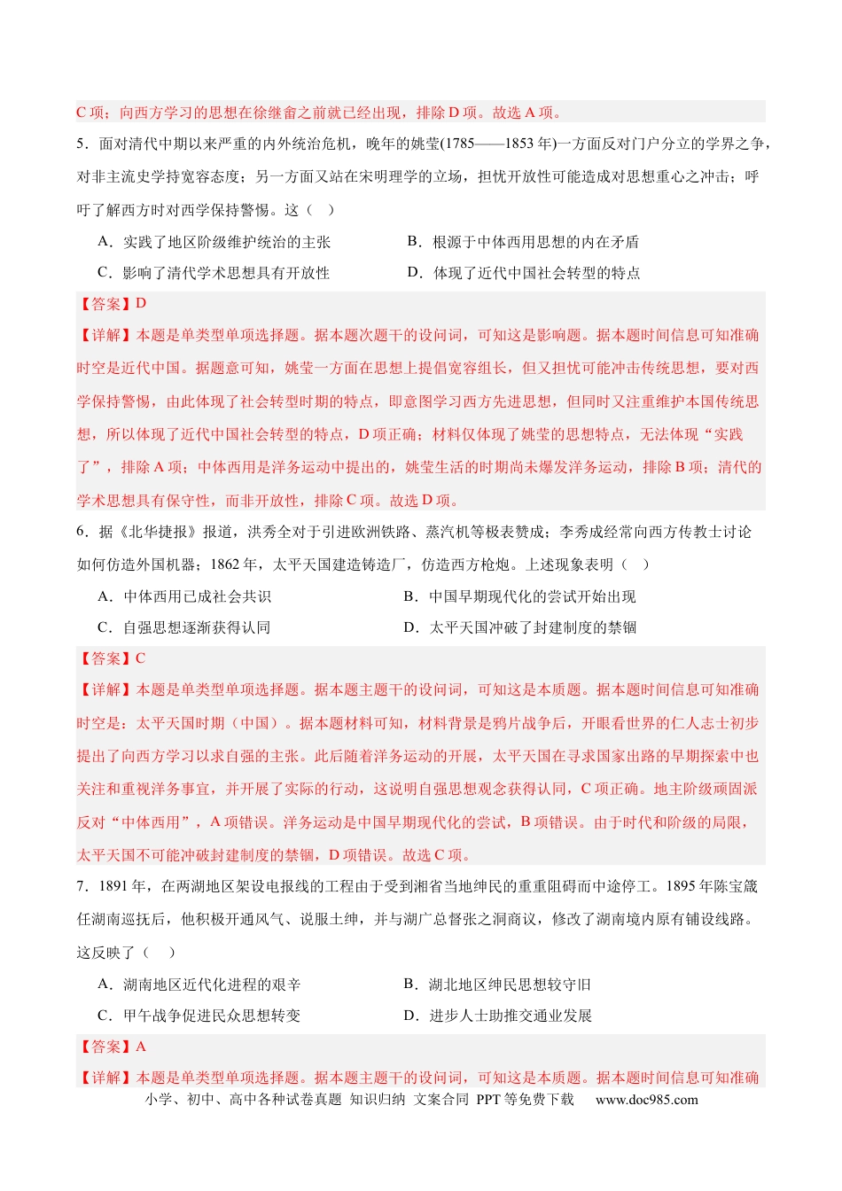 高考历史 单元突破卷05  晚清时期的内忧外患与救亡图存（解析版）.docx