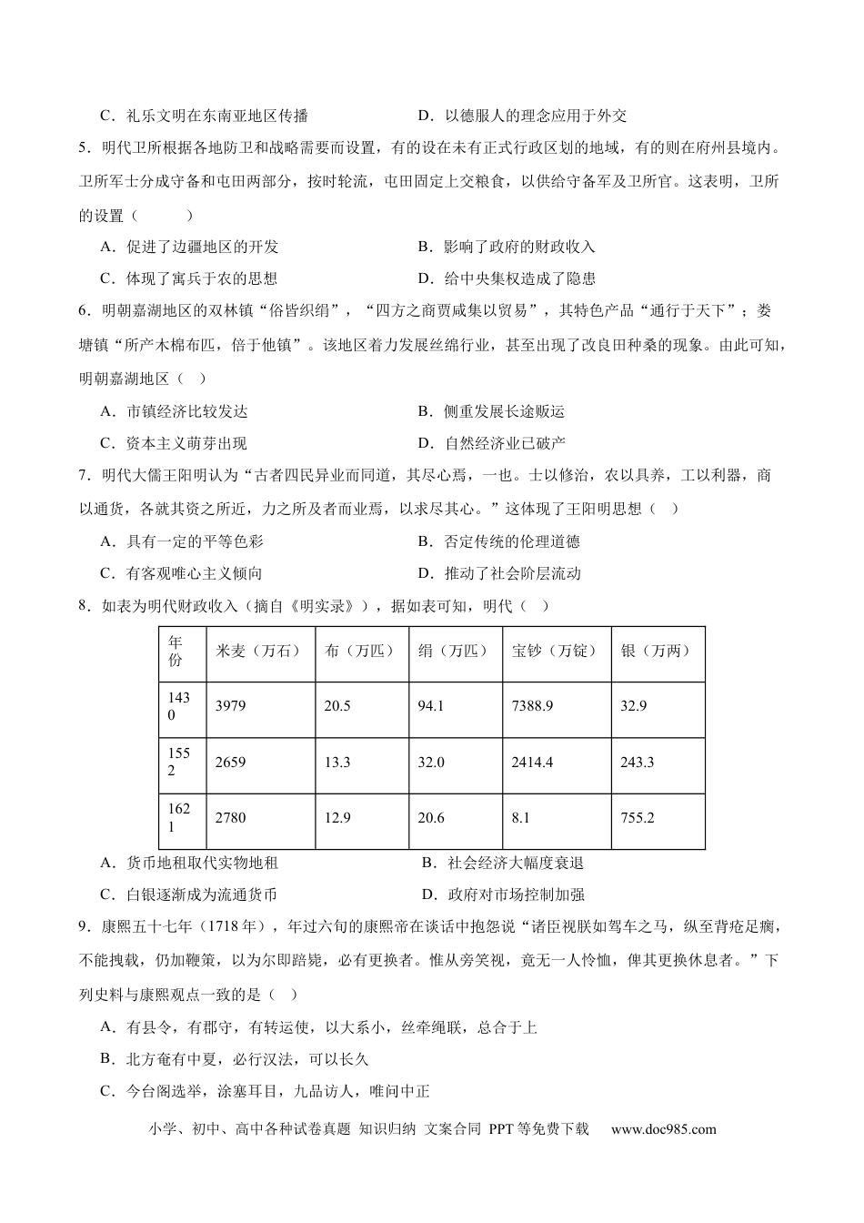 高考历史 单元突破卷04  明清中国版图的奠定与面临的挑战（原卷版） .docx