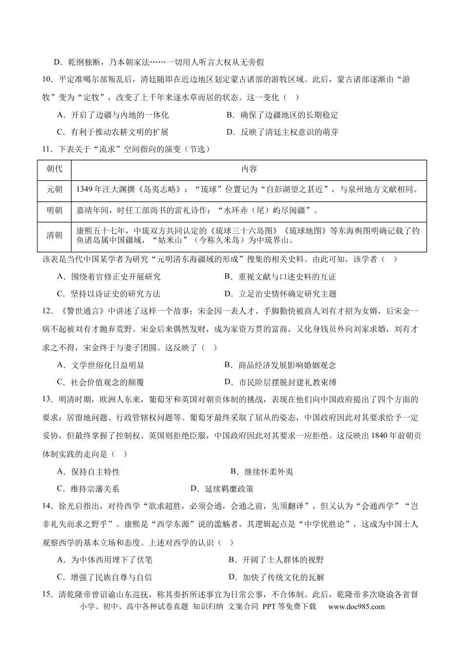 高考历史 单元突破卷04  明清中国版图的奠定与面临的挑战（原卷版） .docx