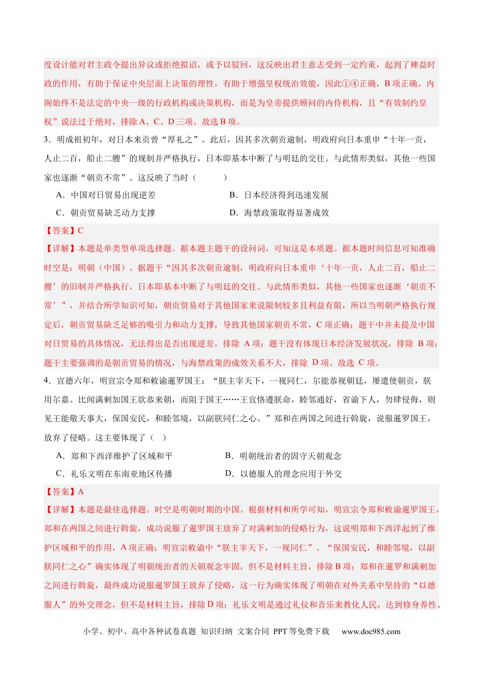 高考历史 单元突破卷04  明清中国版图的奠定与面临的挑战（解析版）.docx