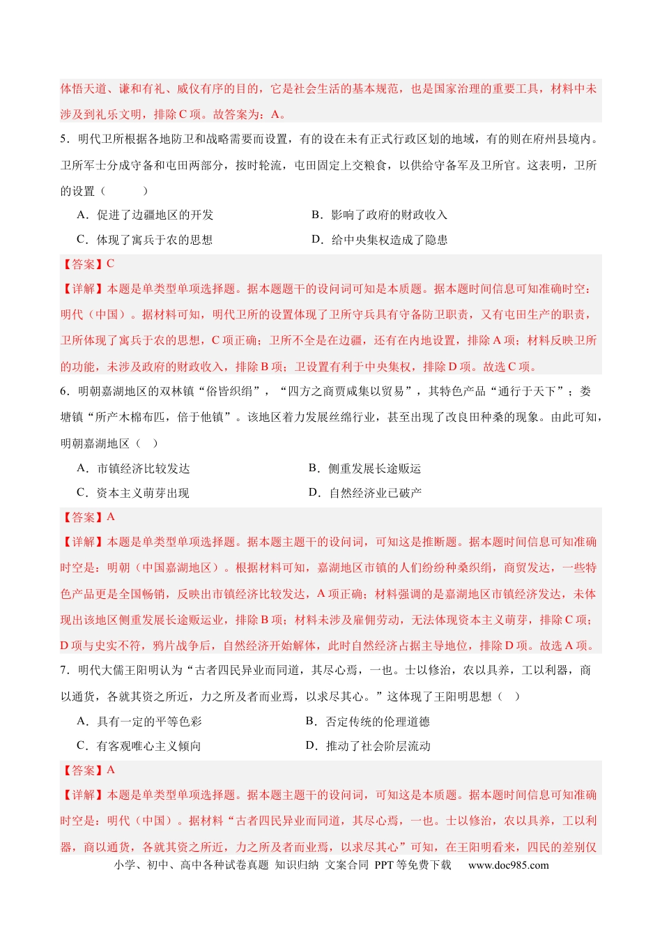 高考历史 单元突破卷04  明清中国版图的奠定与面临的挑战（解析版）.docx