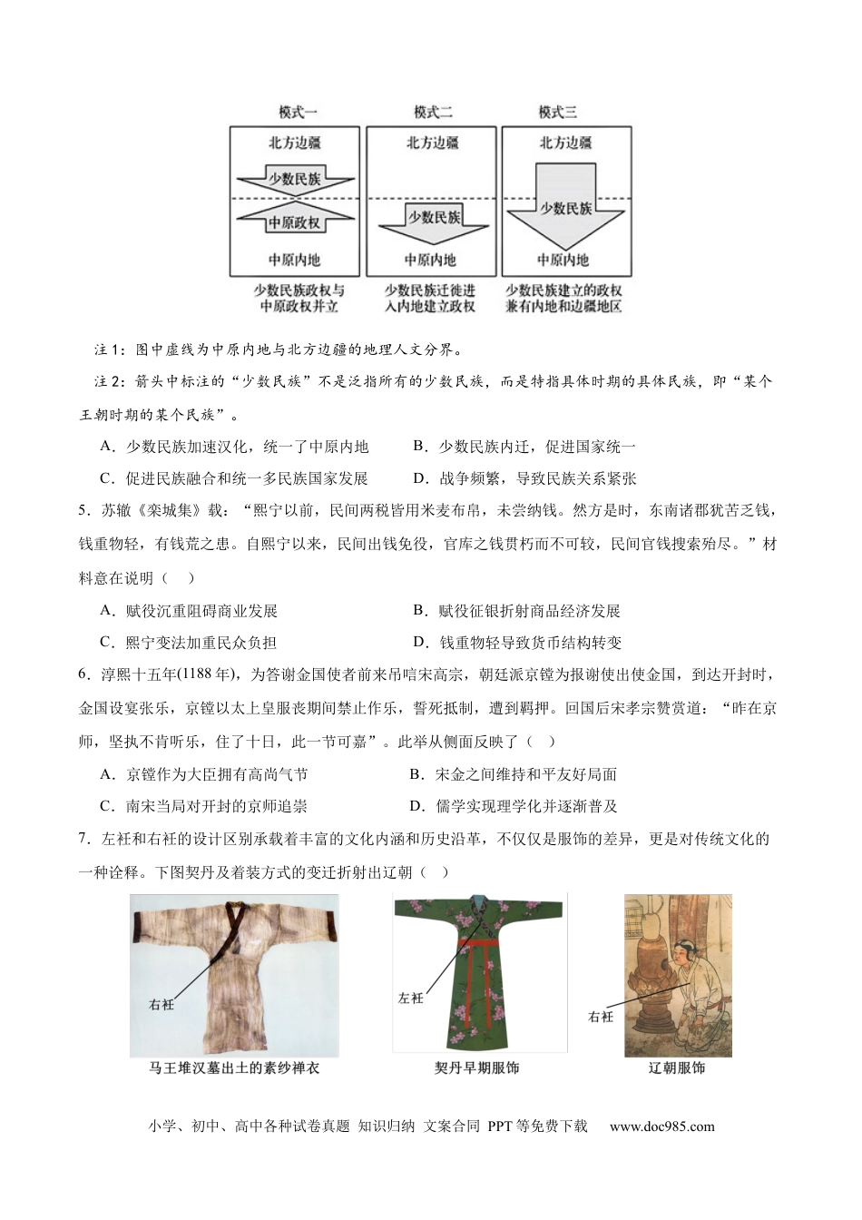 高考历史 单元突破卷03 辽宋夏金多民族政权的并立与元朝的统一（原卷版）.docx