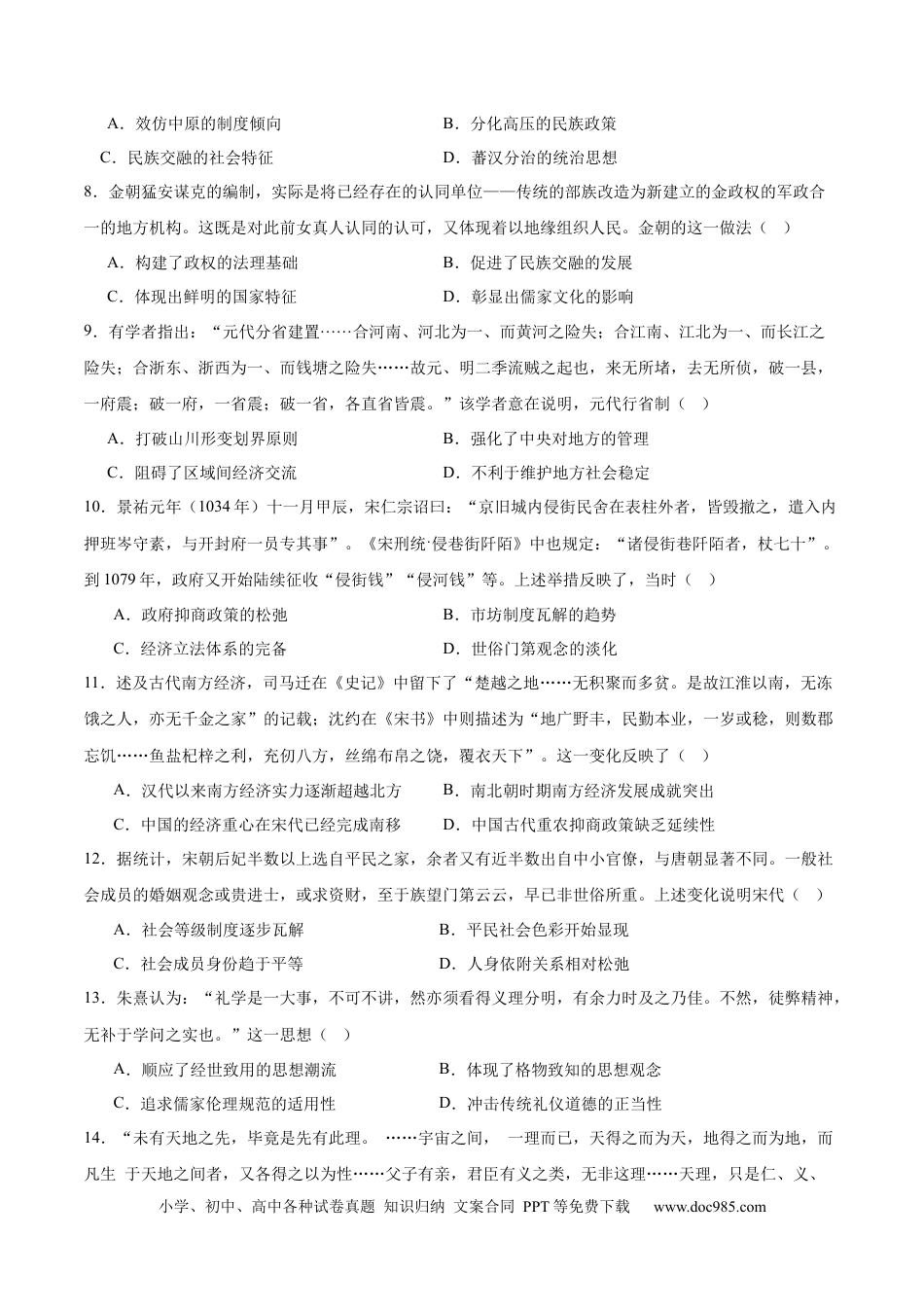高考历史 单元突破卷03 辽宋夏金多民族政权的并立与元朝的统一（原卷版）.docx
