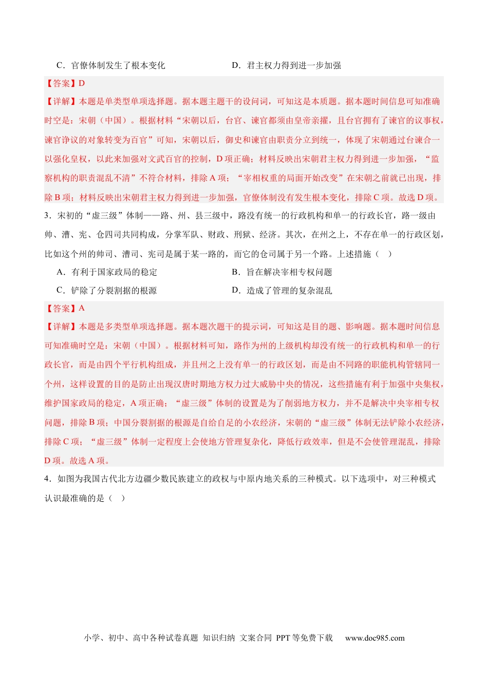 高考历史 单元突破卷03 辽宋夏金多民族政权的并立与元朝的统一（解析版）.docx