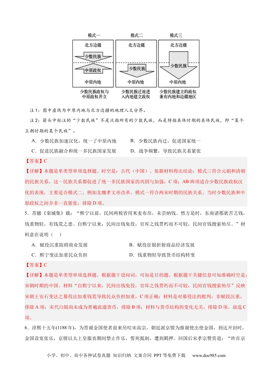 高考历史 单元突破卷03 辽宋夏金多民族政权的并立与元朝的统一（解析版）.docx