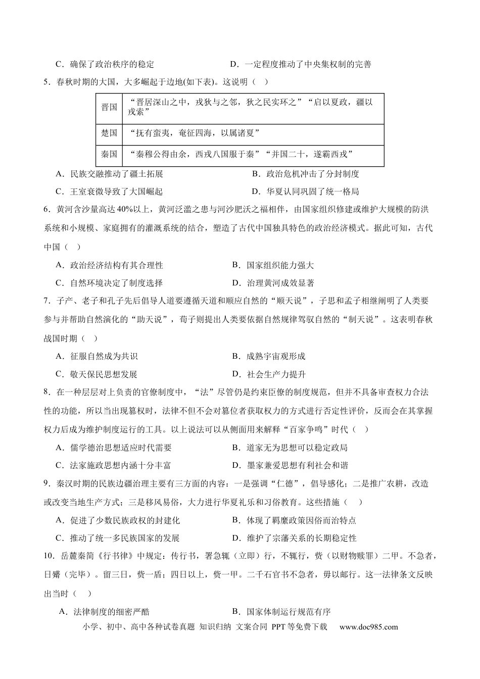 高考历史 单元突破卷01 中华文明起源到秦汉统一多民族封建国家的建立与巩固（原卷版） .docx