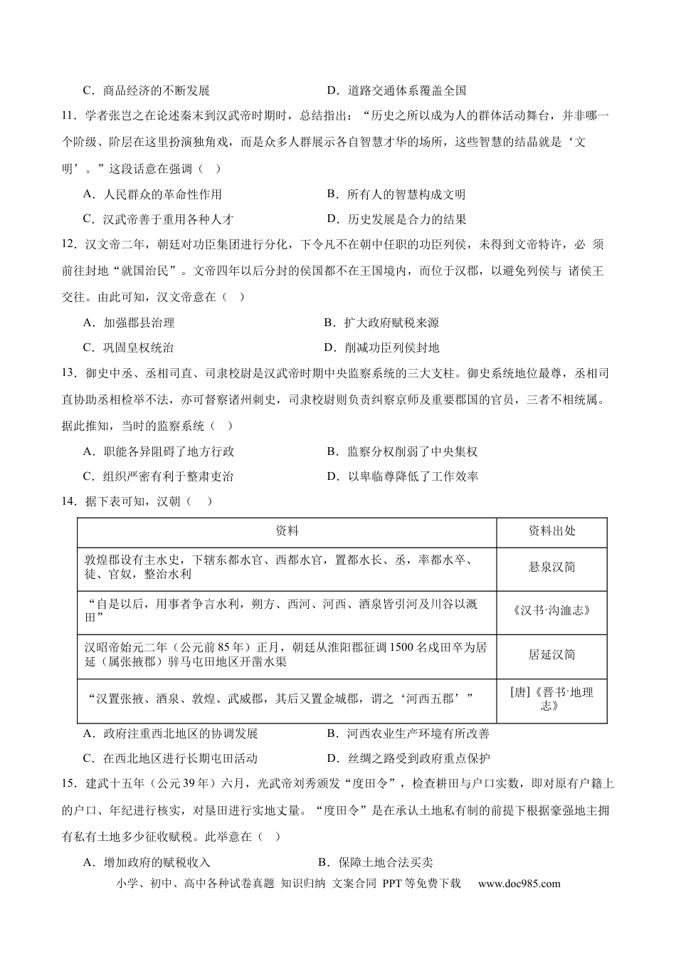 高考历史 单元突破卷01 中华文明起源到秦汉统一多民族封建国家的建立与巩固（原卷版） .docx