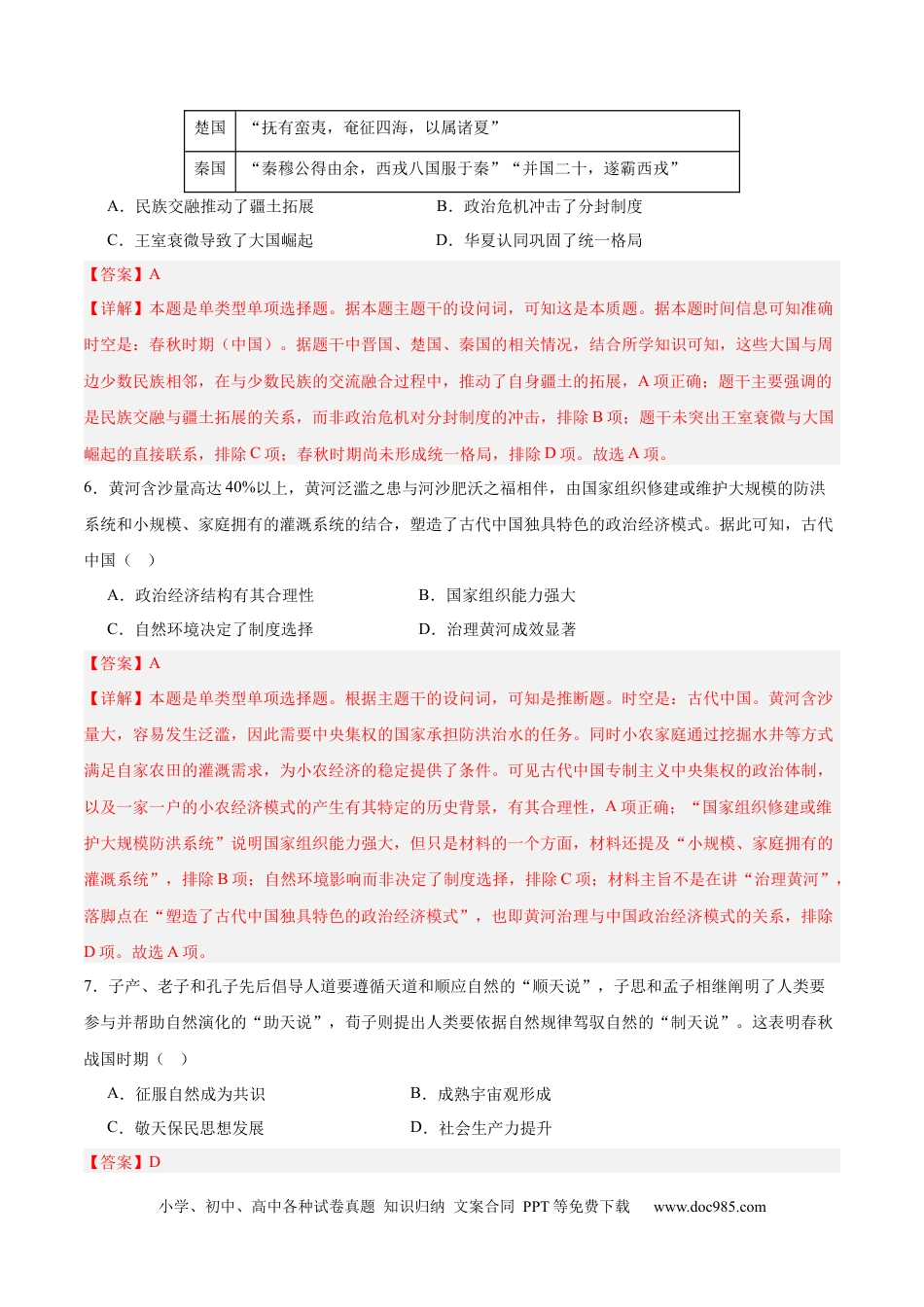 高考历史 单元突破卷01 中华文明起源到秦汉统一多民族封建国家的建立与巩固（解析版）.docx