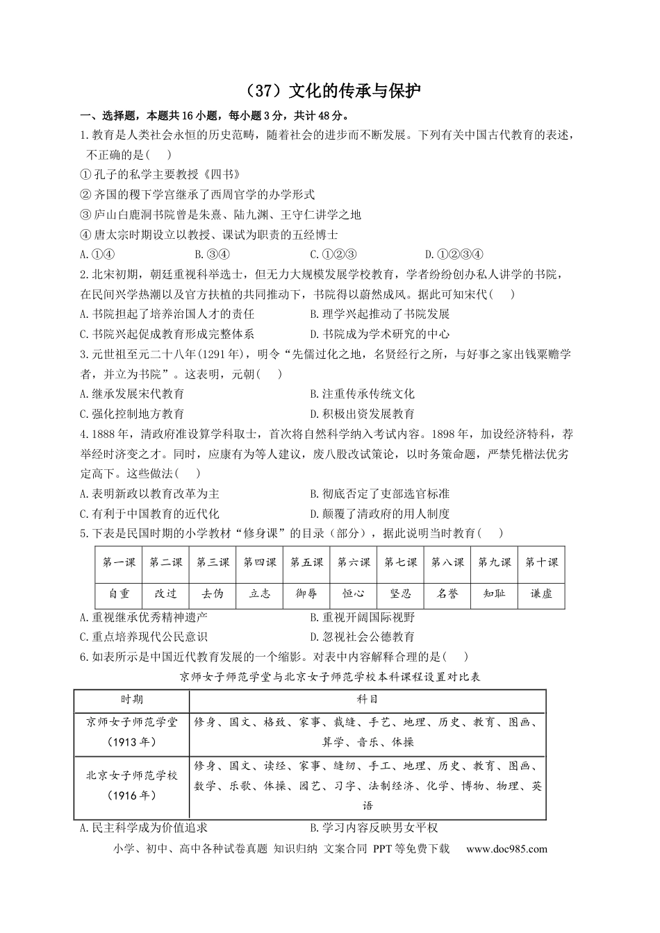 高考历史 2023届高考历史一轮复习大单元检测【新教材】（37）文化的传承与保护（Word版含解析）.docx