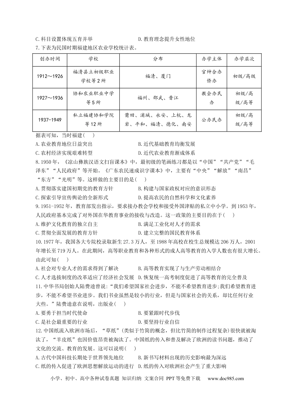 高考历史 2023届高考历史一轮复习大单元检测【新教材】（37）文化的传承与保护（Word版含解析）.docx