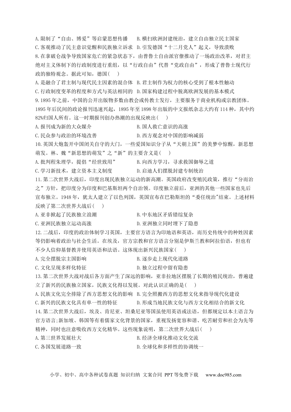 高考历史 2023届高考历史一轮复习大单元检测【新教材】（36）战争与文化交锋（Word版含解析）.docx
