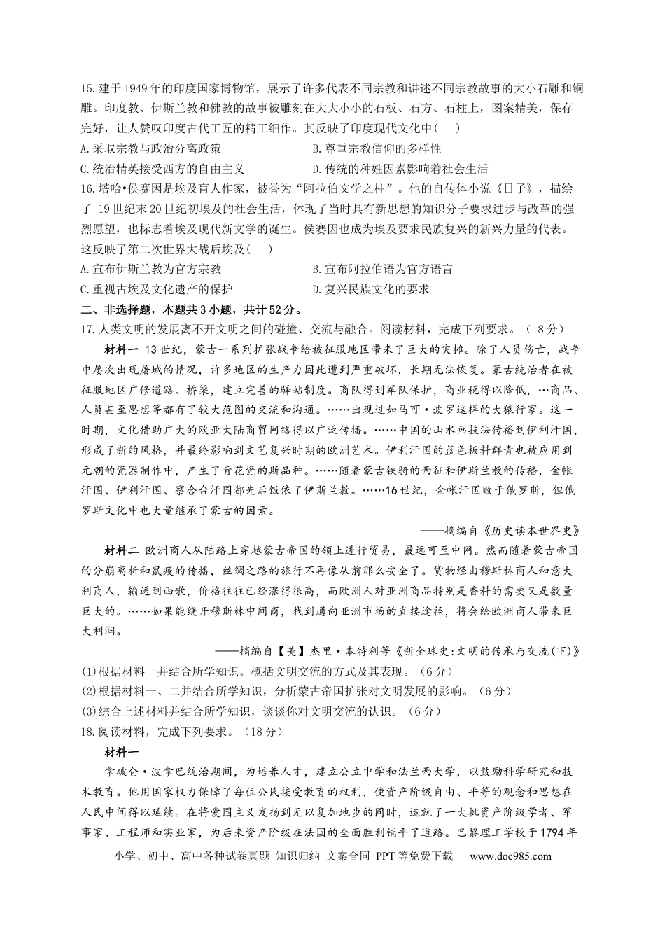高考历史 2023届高考历史一轮复习大单元检测【新教材】（36）战争与文化交锋（Word版含解析）.docx