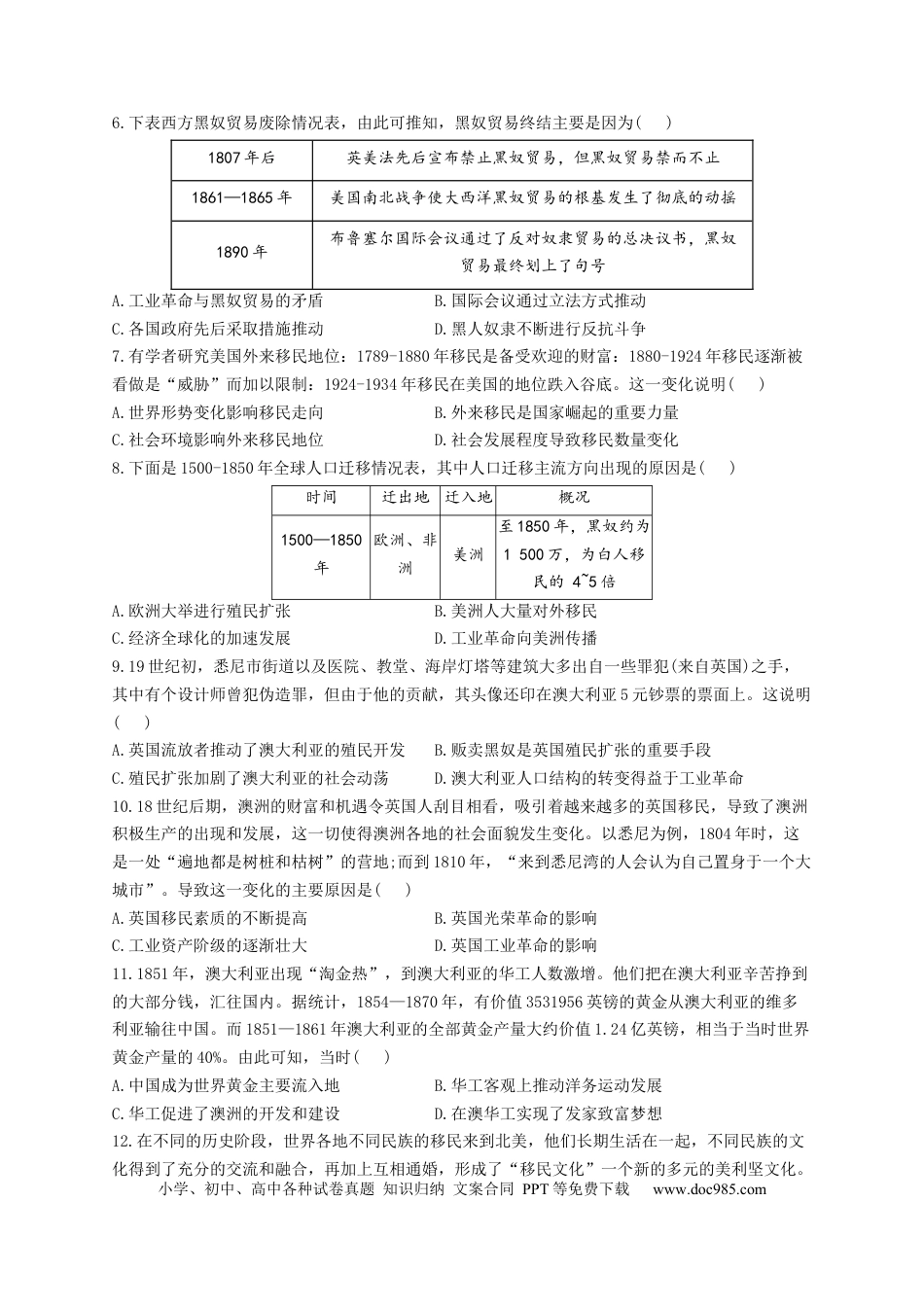 高考历史 2023届高考历史一轮复习大单元检测【新教材】（34）人口迁徙、文化交融与认同（Word版含解析）.docx
