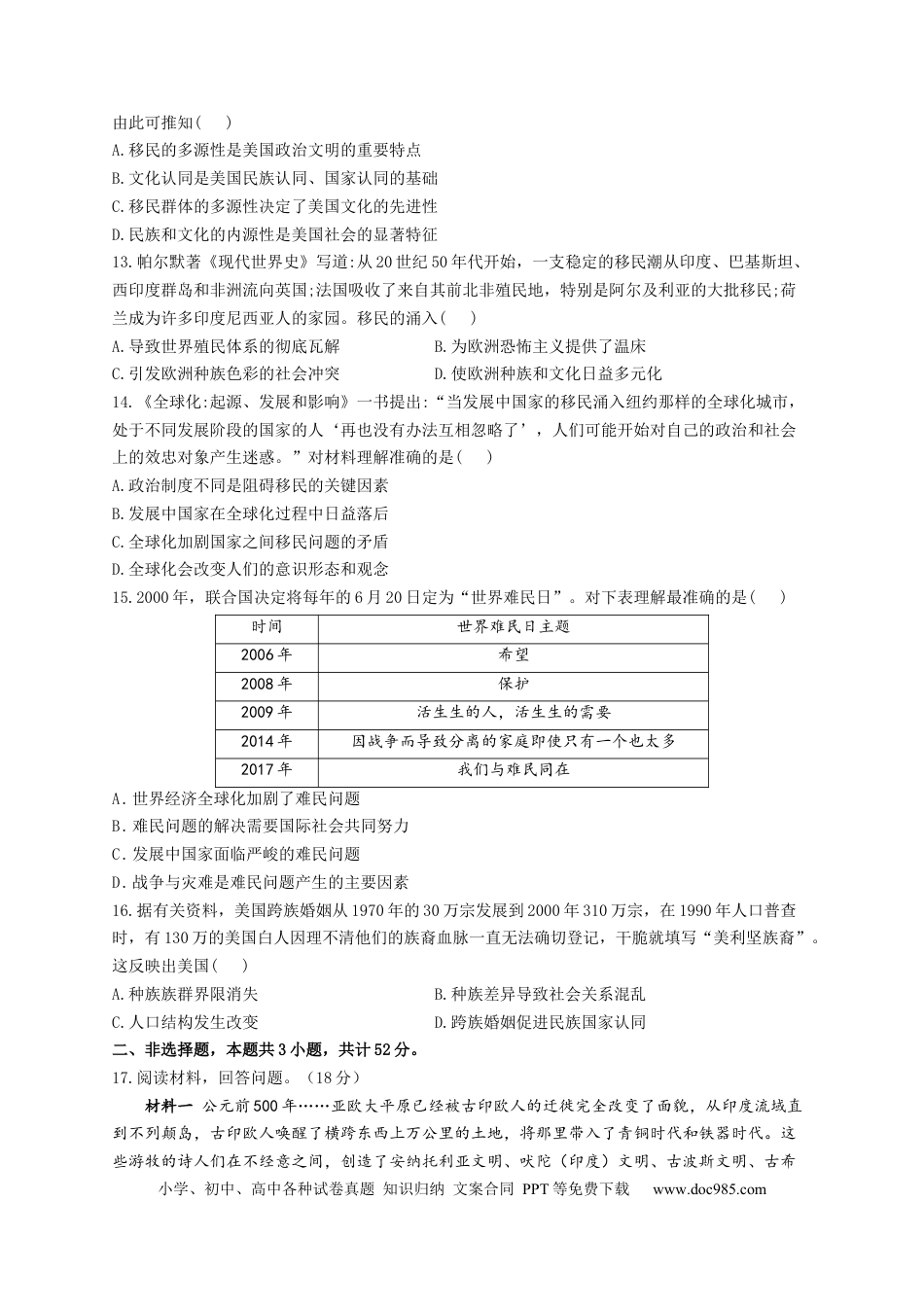 高考历史 2023届高考历史一轮复习大单元检测【新教材】（34）人口迁徙、文化交融与认同（Word版含解析）.docx