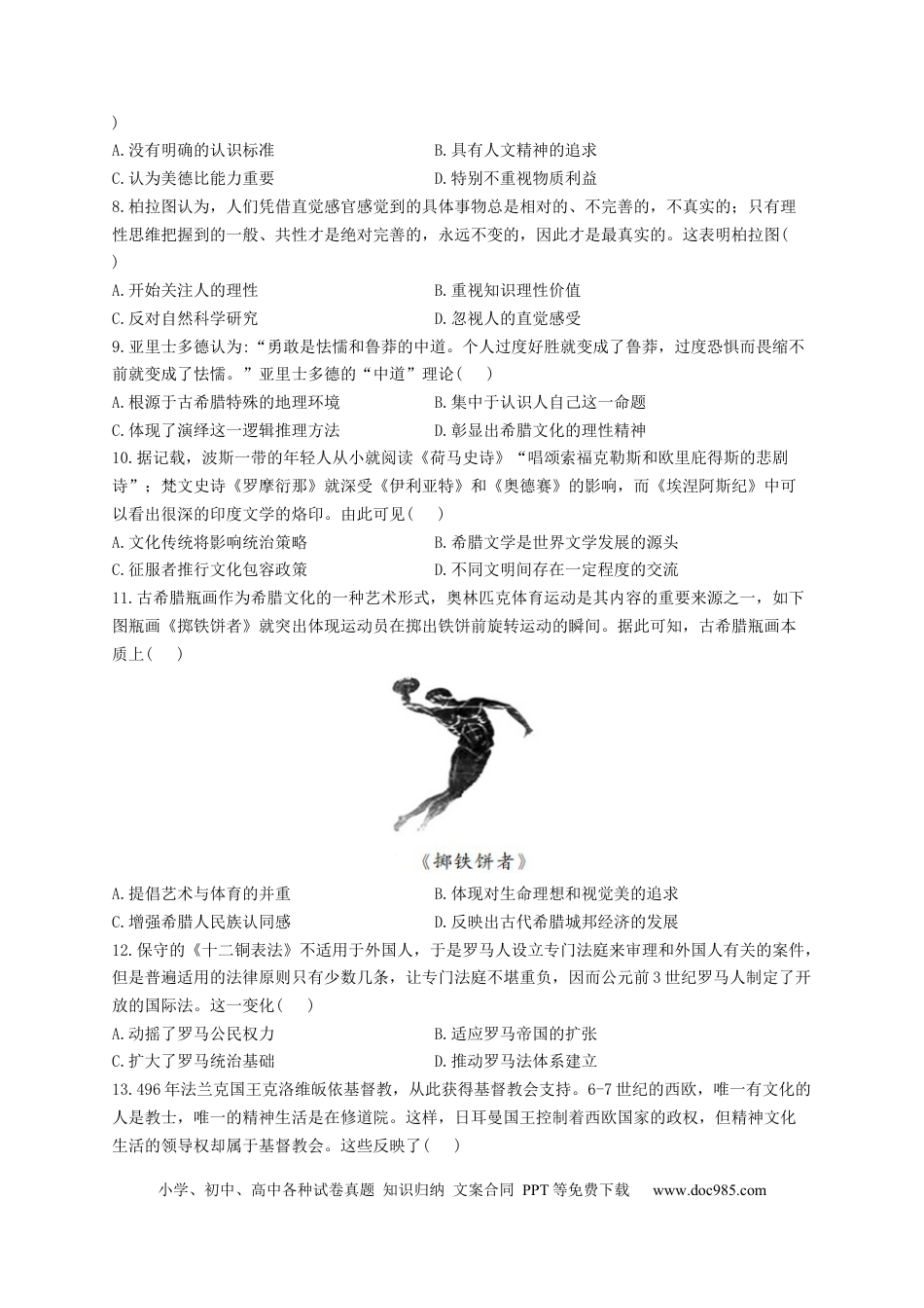 高考历史 2023届高考历史一轮复习大单元检测【新教材】（33）丰富多彩的世界文化（Word版含解析）.docx