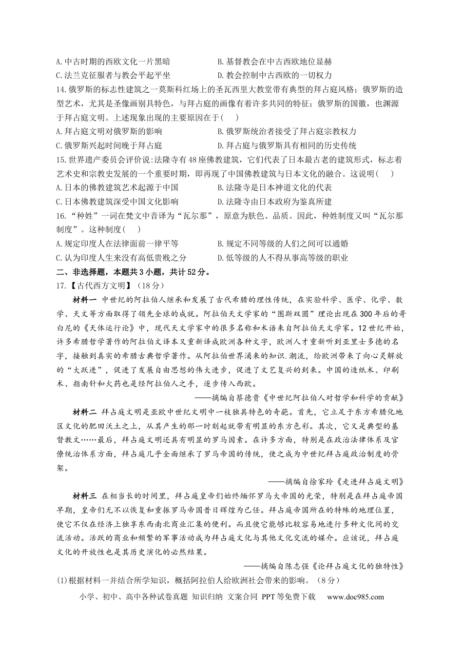 高考历史 2023届高考历史一轮复习大单元检测【新教材】（33）丰富多彩的世界文化（Word版含解析）.docx