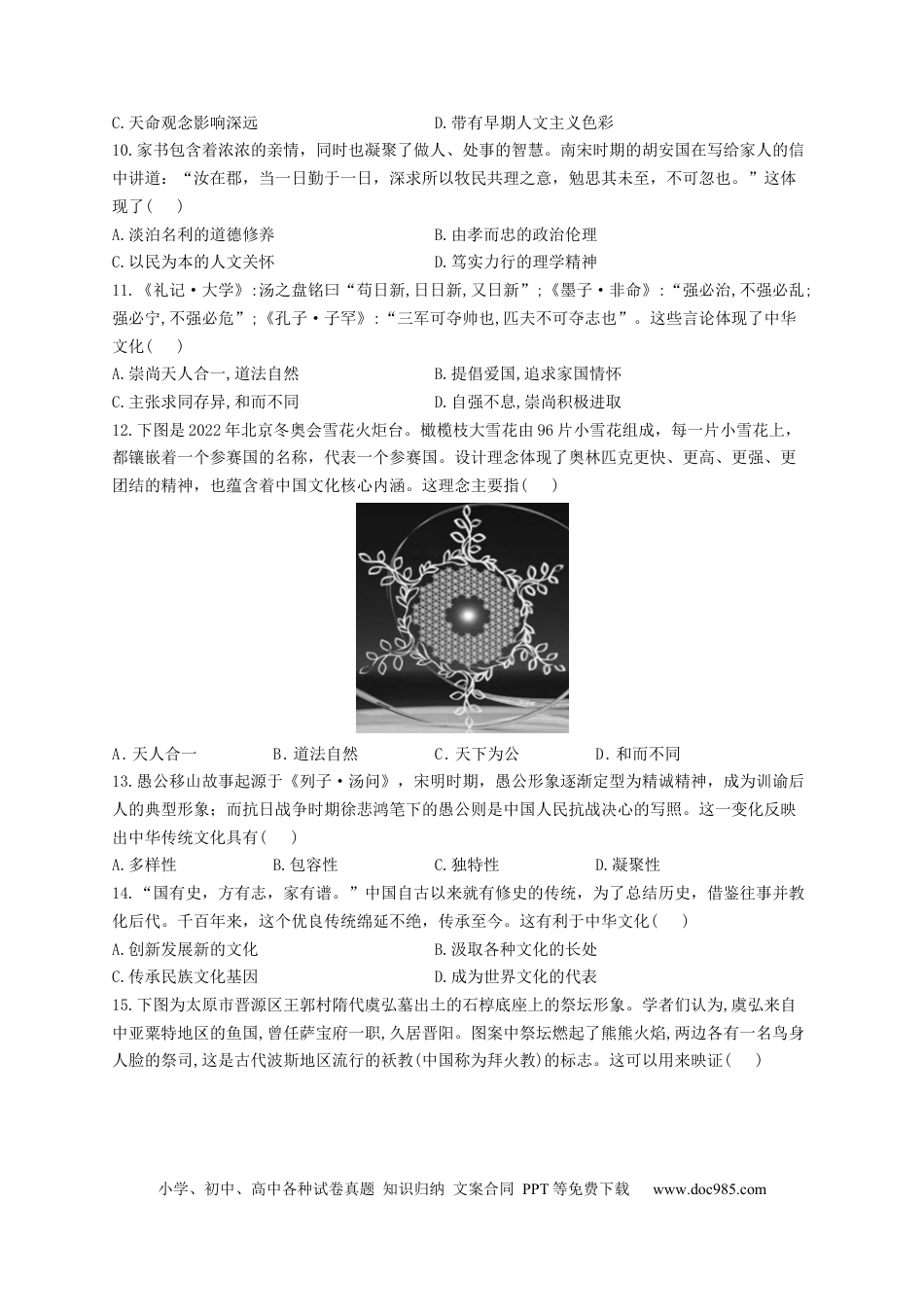高考历史 2023届高考历史一轮复习大单元检测【新教材】（32）源远流长的中华文化（Word版含解析）.docx