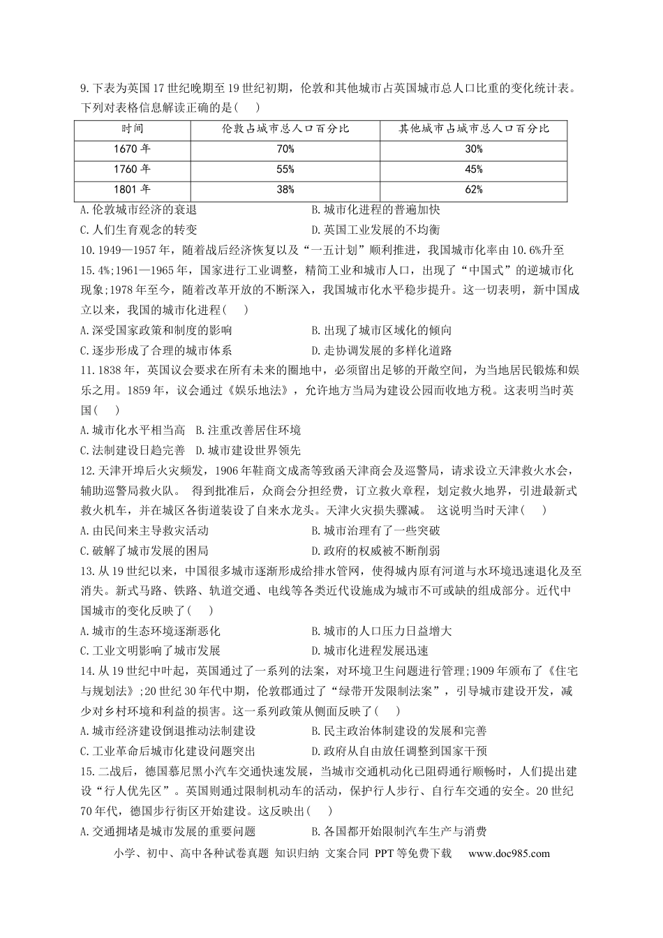 高考历史 2023届高考历史一轮复习大单元检测【新教材】（29）村落、城镇与居住环境（Word版含解析）.docx