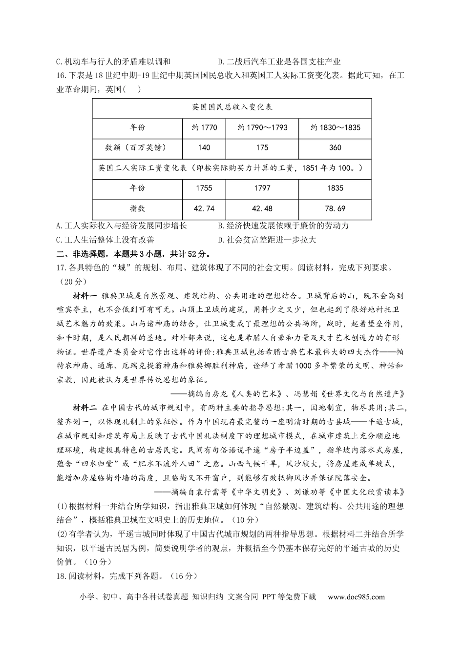 高考历史 2023届高考历史一轮复习大单元检测【新教材】（29）村落、城镇与居住环境（Word版含解析）.docx