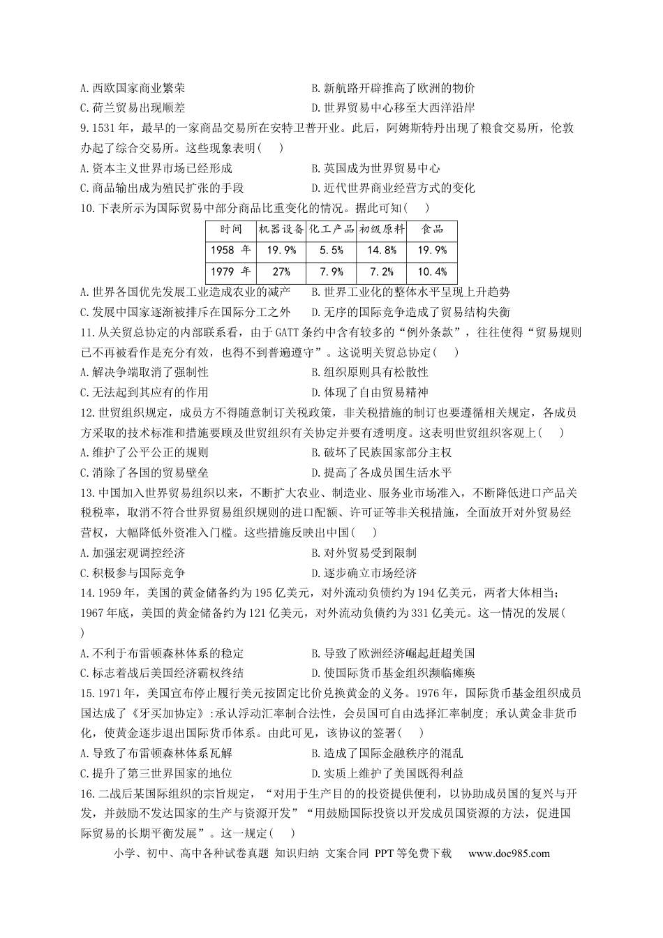 高考历史 2023届高考历史一轮复习大单元检测【新教材】（28）商业贸易与日常生活（Word版含解析）.docx