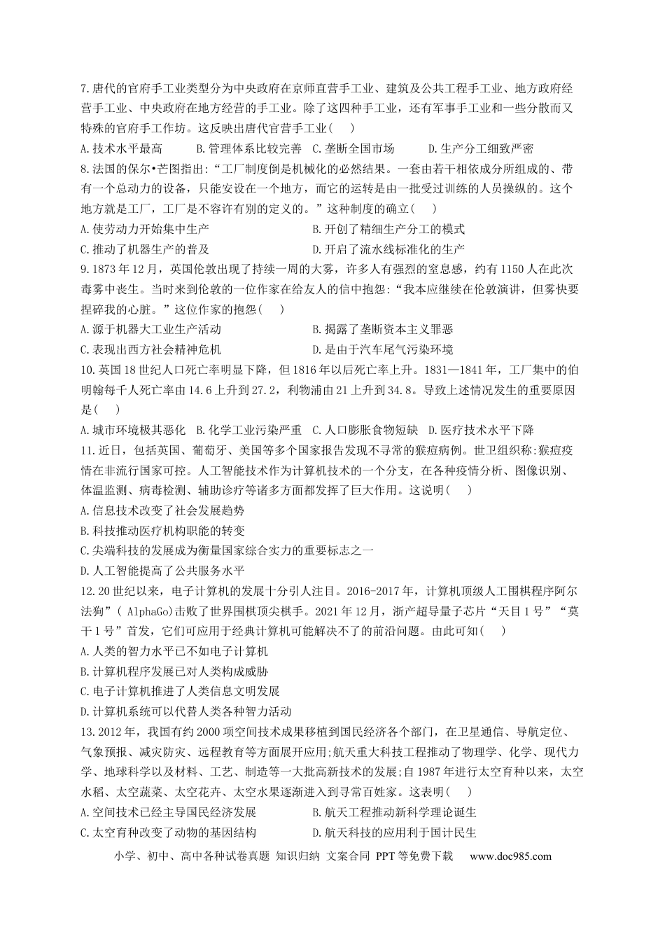高考历史 2023届高考历史一轮复习大单元检测【新教材】（27）生产工具与劳作方式（Word版含解析）.docx