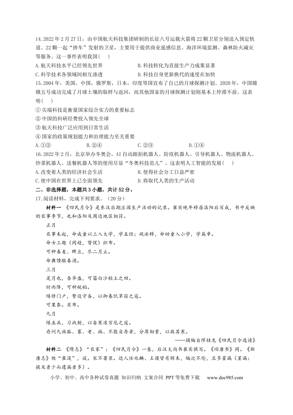 高考历史 2023届高考历史一轮复习大单元检测【新教材】（27）生产工具与劳作方式（Word版含解析）.docx