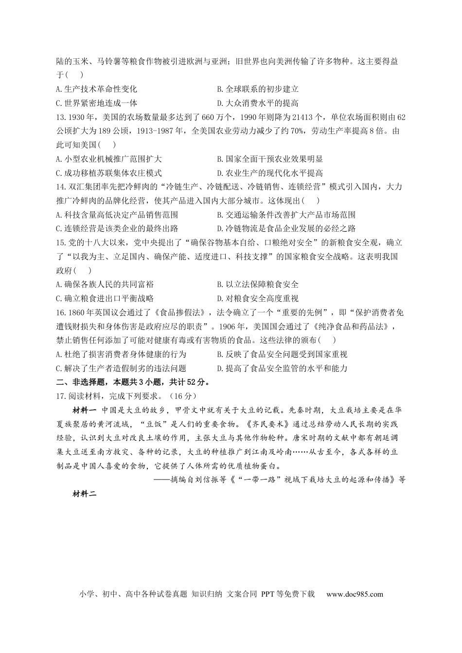 高考历史 2023届高考历史一轮复习大单元检测【新教材】（26）食物生产与社会生活（Word版含解析）.docx