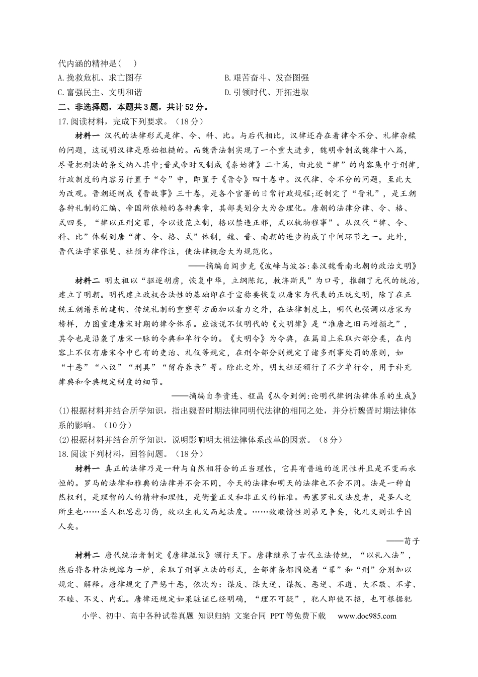 高考历史 2023届高考历史一轮复习大单元检测【新教材】（22）法律与教化（Word版含解析）.docx
