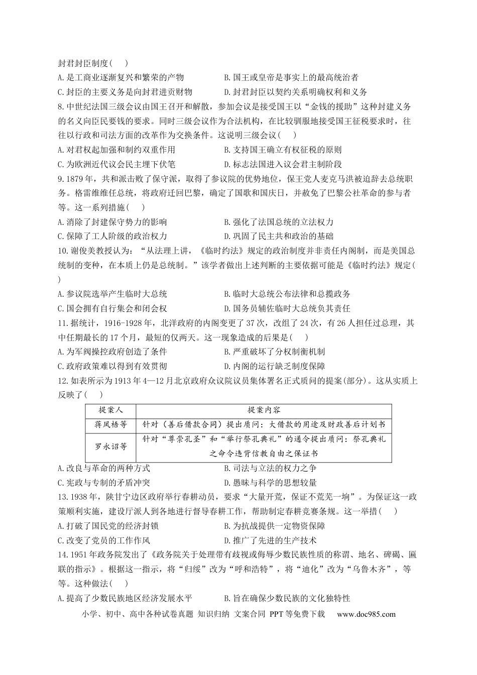 高考历史 2023届高考历史一轮复习大单元检测【新教材】（20）政治制度（Word版含解析）.docx